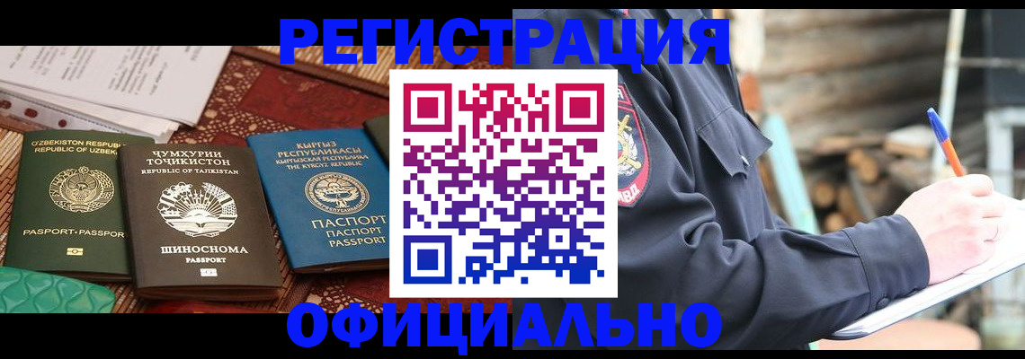прописка штамп в Кусе