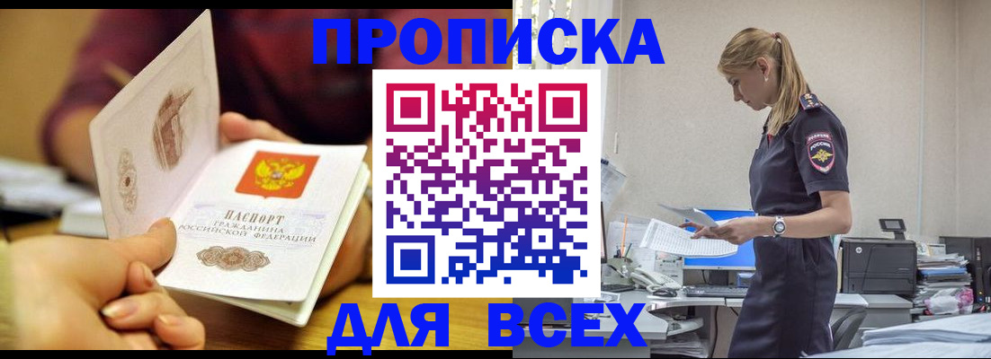 временная регистрация 2025 в Кусе
