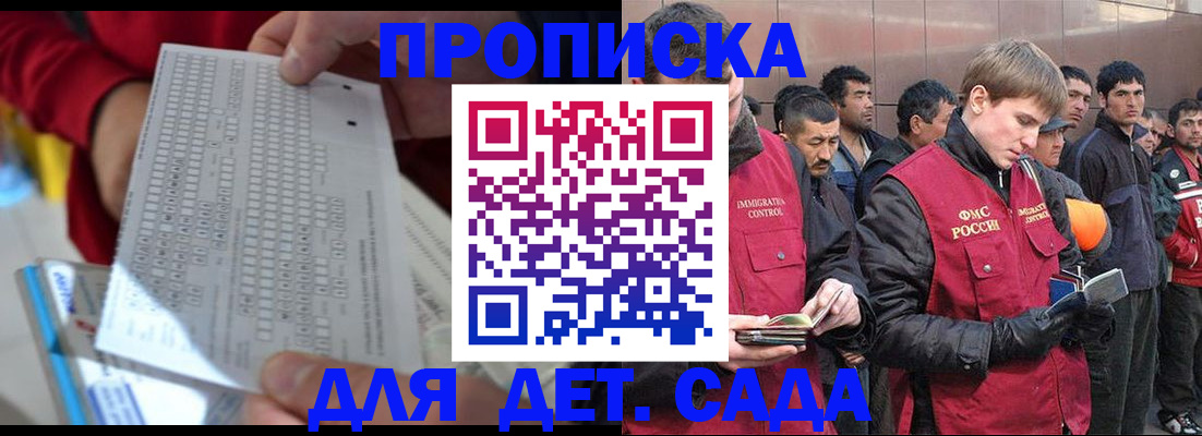 регистрация для дет. сада в Кусе