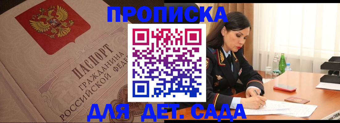 купить прописку в Кусе